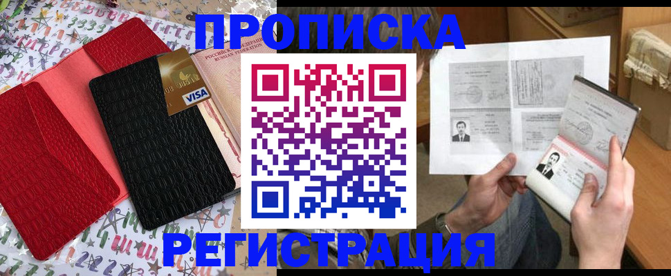 прописка поиск в Гремячинске