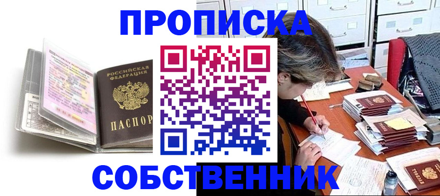 прописка в Гремячинске