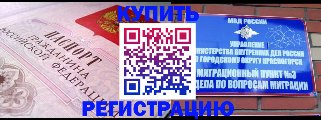 прописка в квартире в Гремячинске