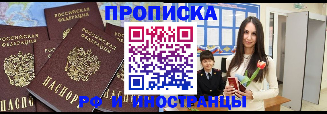 временная регистрация купить в Гремячинске